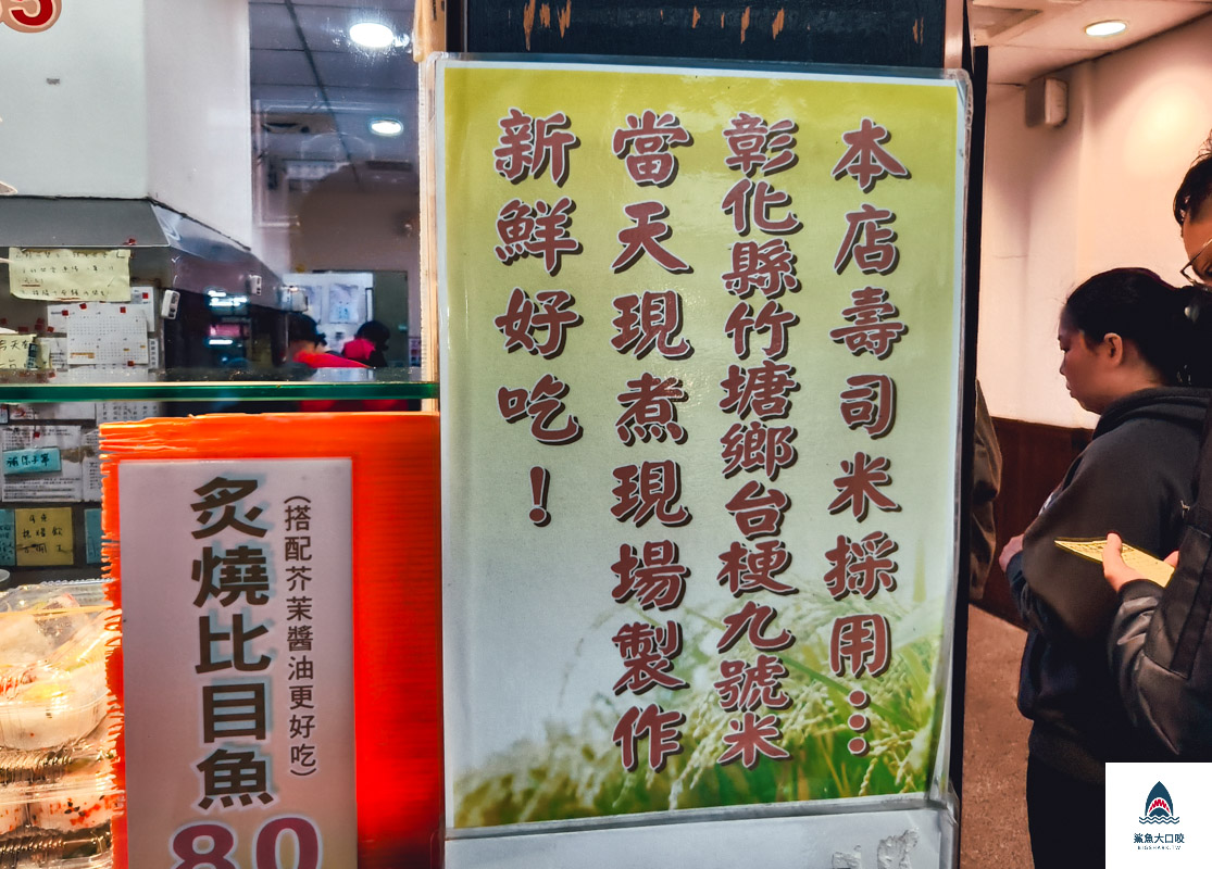 阿裕壽司,阿裕壽司菜單 @鯊魚大口咬