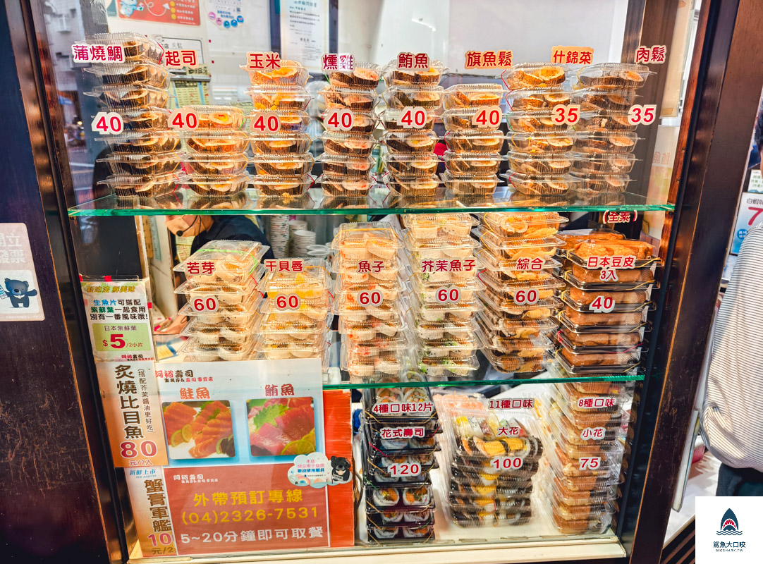 阿裕壽司,阿裕壽司菜單 @鯊魚大口咬