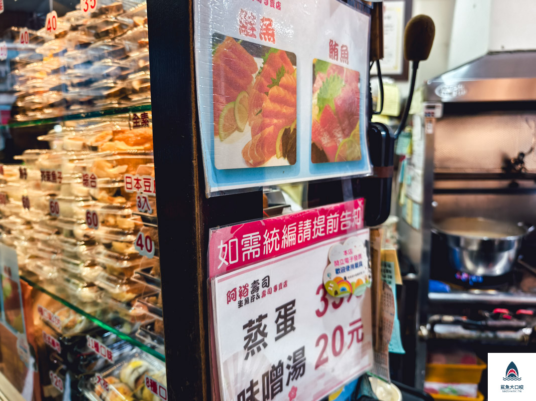 阿裕壽司,阿裕壽司菜單 @鯊魚大口咬