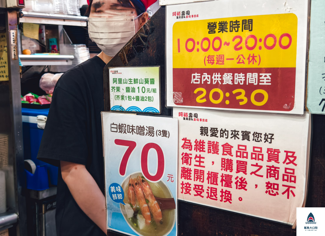 阿裕壽司,阿裕壽司菜單 @鯊魚大口咬