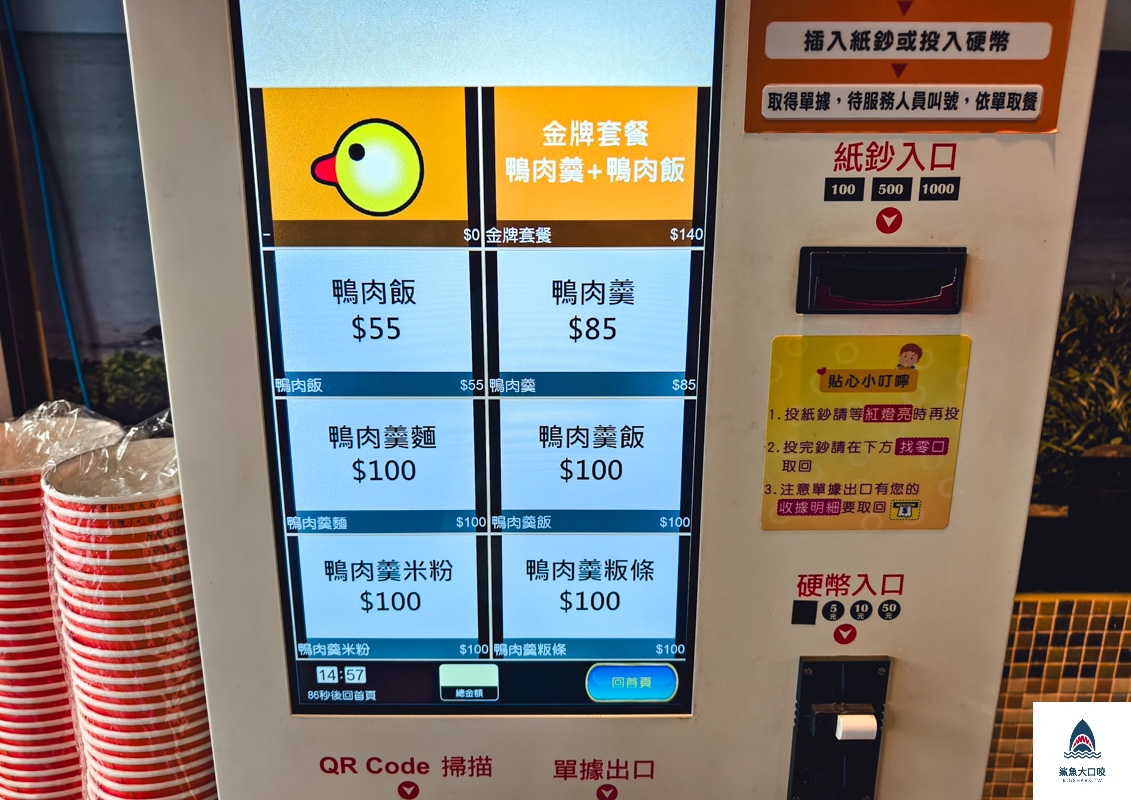 北鴨鴨肉羹菜單,新店美食推薦,北鴨鴨肉羹 @鯊魚大口咬 北鴨鴨肉羹菜單,新店美食推薦,北鴨鴨肉羹 @鯊魚大口咬