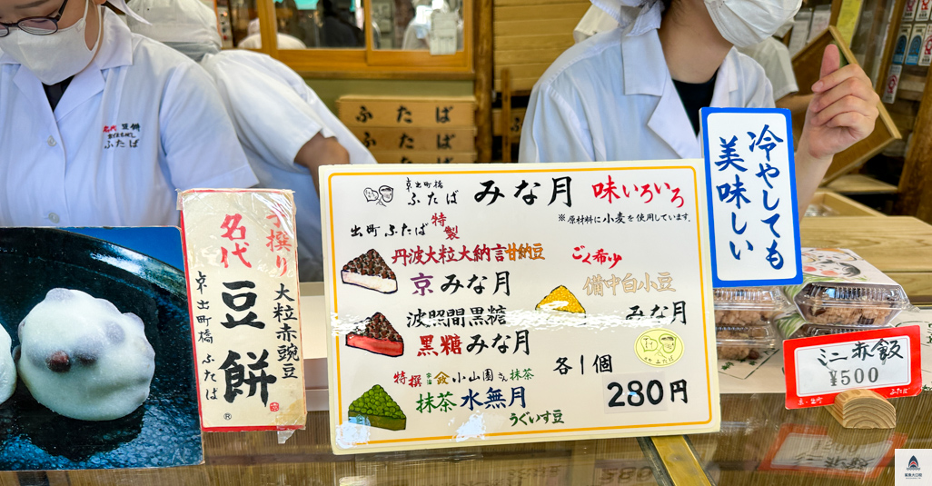 鴨川甜點,鴨川景點,出町雙葉ふたば,出町柳美食,鴨川美食 @鯊魚大口咬