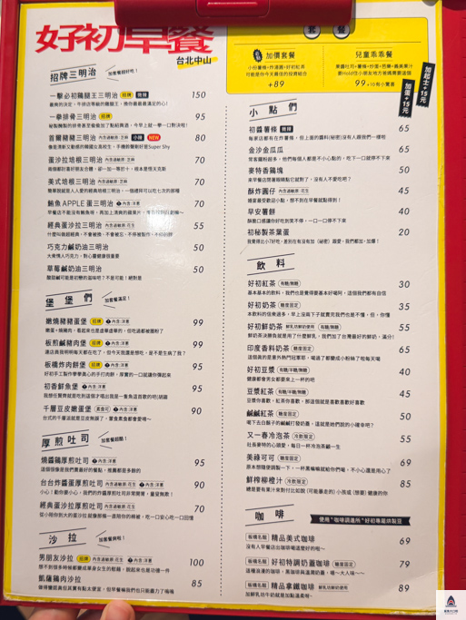 台北早午餐推薦,好初早餐,中山早餐推薦,好初早餐中山店 @鯊魚大口咬 台北早午餐推薦,好初早餐,中山早餐推薦,好初早餐中山店 @鯊魚大口咬
