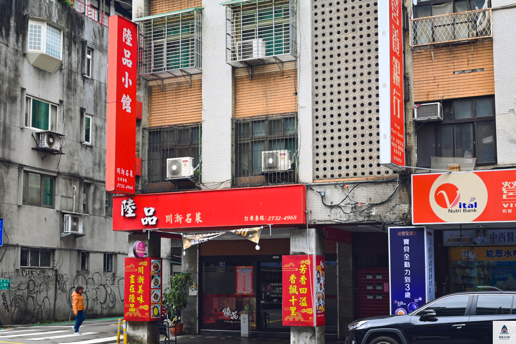 陸品小館,陸品川浙名菜,六張犁美食推薦,台北美食,六張犁合菜,台北美食推薦,大安美食,台北合菜推薦,台北合菜,大安合菜推薦 @鯊魚大口咬