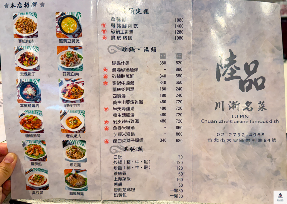 陸品小館,陸品川浙名菜,六張犁美食推薦,台北美食,六張犁合菜,台北美食推薦,大安美食,台北合菜推薦,台北合菜,大安合菜推薦 @鯊魚大口咬