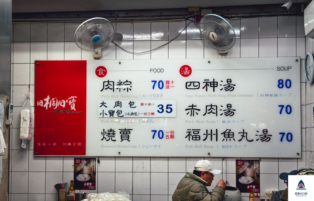 阿桐阿寶四神湯菜單,阿桐阿寶四神湯 @鯊魚大口咬