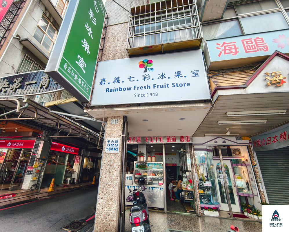 嘉義七彩冰果室,嘉義七彩冰果室菜單 @鯊魚大口咬 嘉義七彩冰果室,嘉義七彩冰果室菜單 @鯊魚大口咬