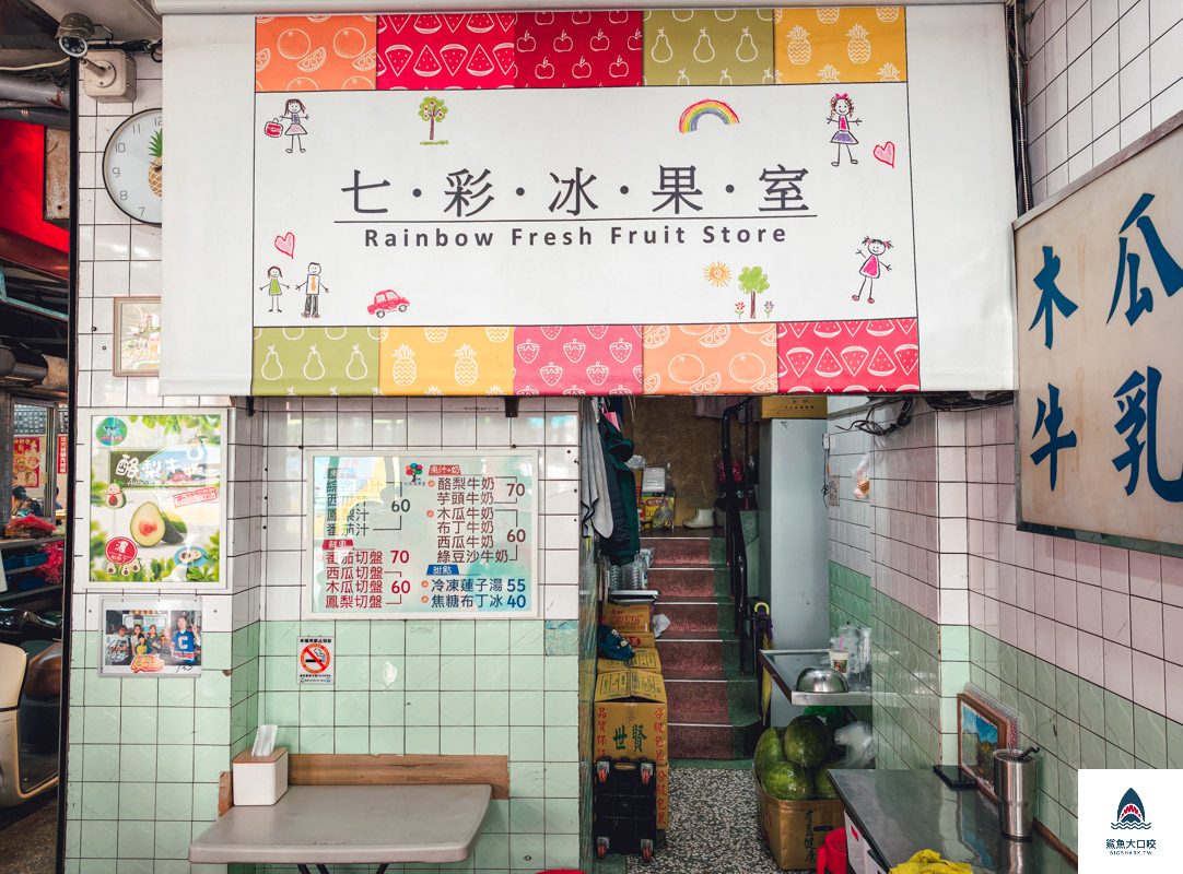 嘉義七彩冰果室,嘉義七彩冰果室菜單 @鯊魚大口咬 嘉義七彩冰果室,嘉義七彩冰果室菜單 @鯊魚大口咬