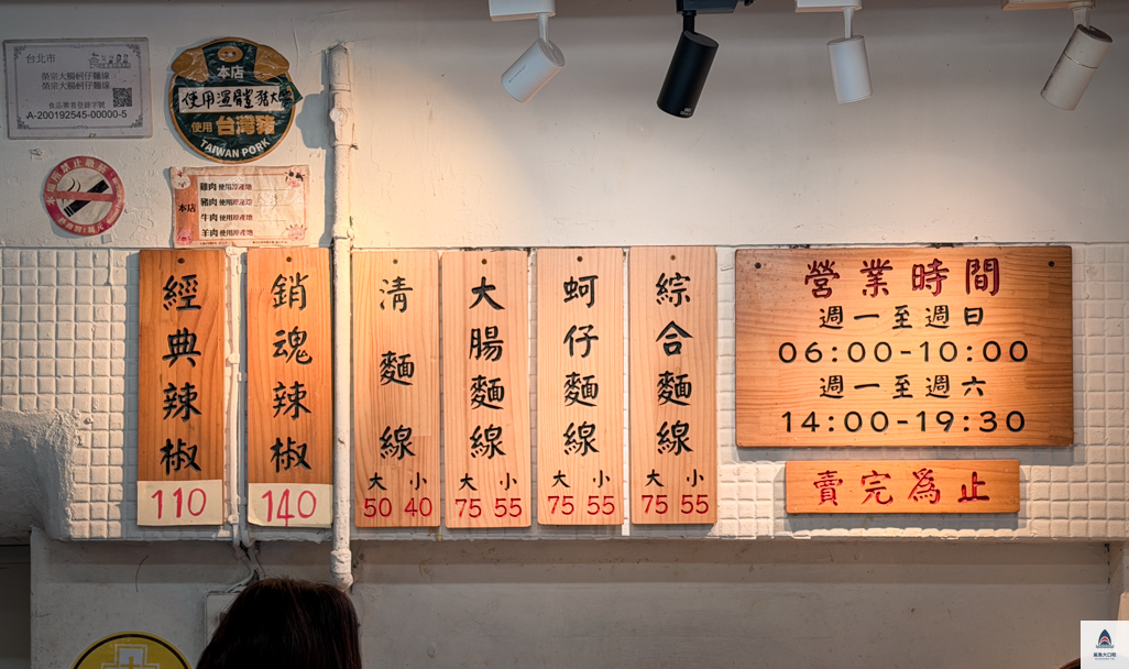 台北小吃推薦,劍潭榮宗麵線,台北麵線推薦,劍潭美食推薦,台北500碗小吃 @鯊魚大口咬