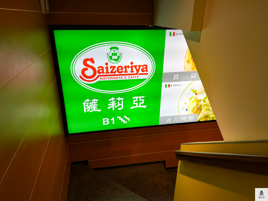 台北平價義大利麵推薦,薩莉亞Saizeriya中山南京店。台北薩莉亞 @鯊魚大口咬 台北平價義大利麵推薦,薩莉亞Saizeriya中山南京店。台北薩莉亞 @鯊魚大口咬
