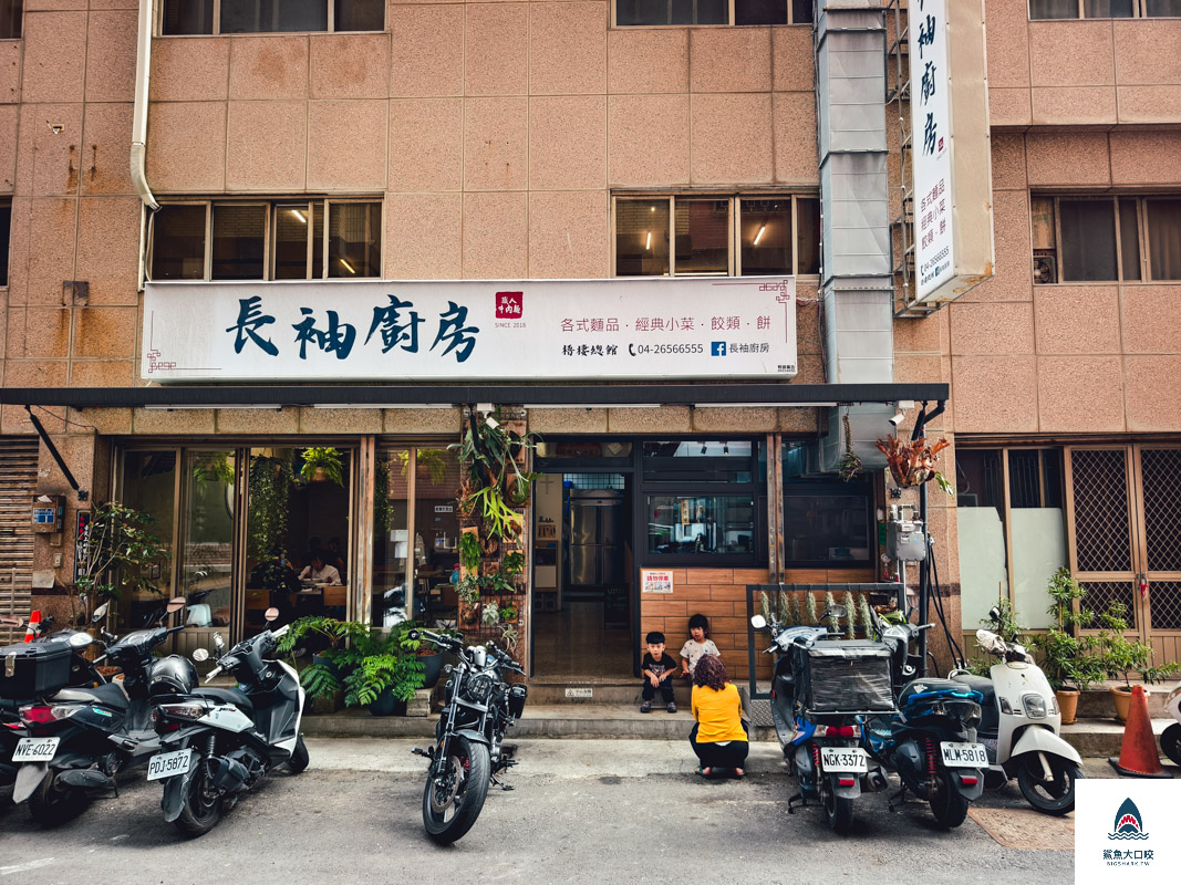 長袖廚房菜單,清水美食,清水牛肉麵,長袖廚房 @鯊魚大口咬