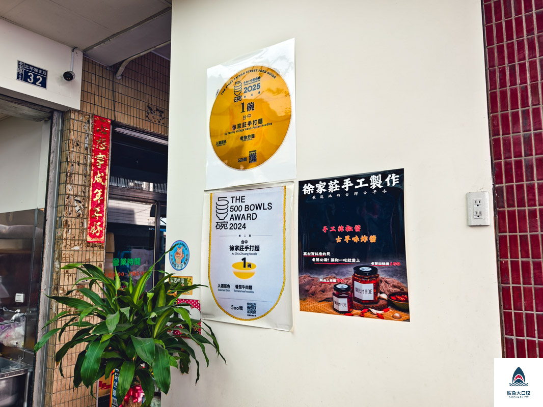 徐家莊手打麵,徐家莊手打麵菜單 @鯊魚大口咬 徐家莊手打麵,徐家莊手打麵菜單 @鯊魚大口咬