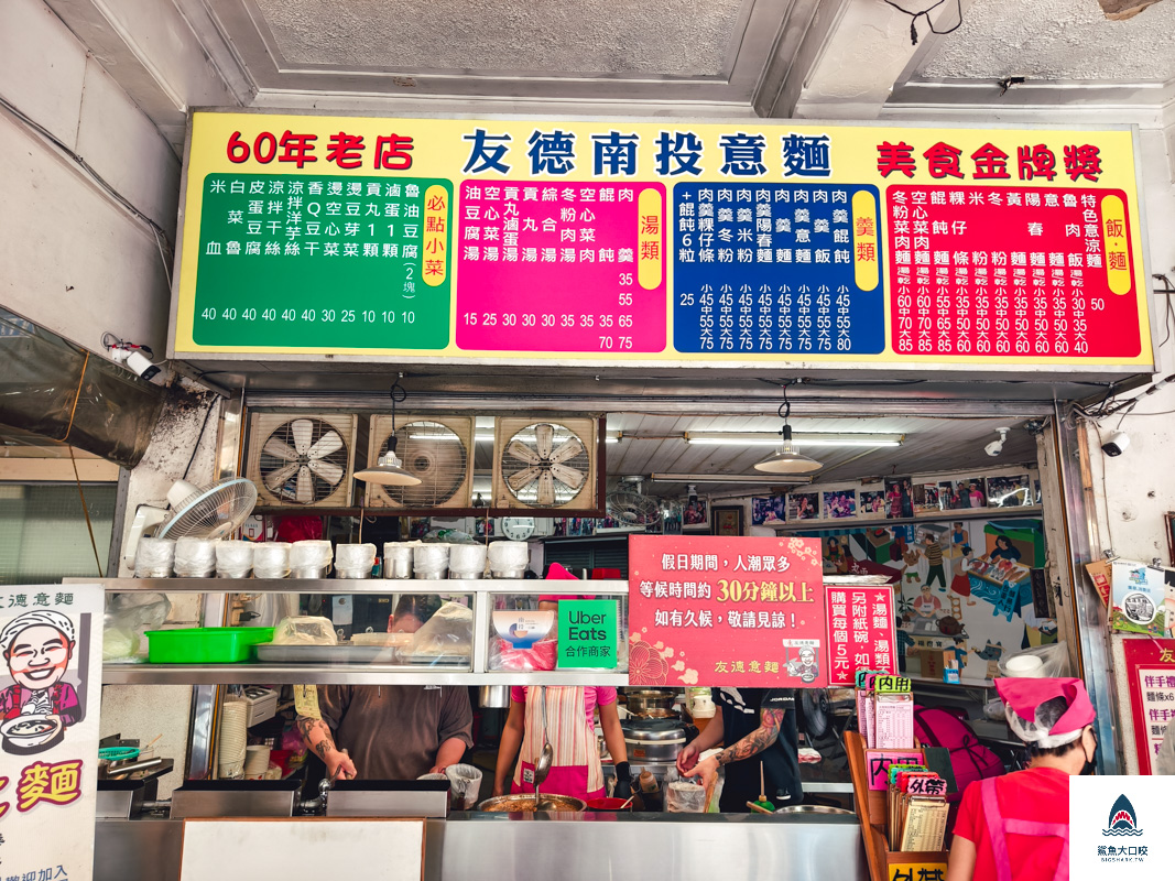 友德意麵,友德意麵菜單 @鯊魚大口咬 友德意麵,友德意麵菜單 @鯊魚大口咬