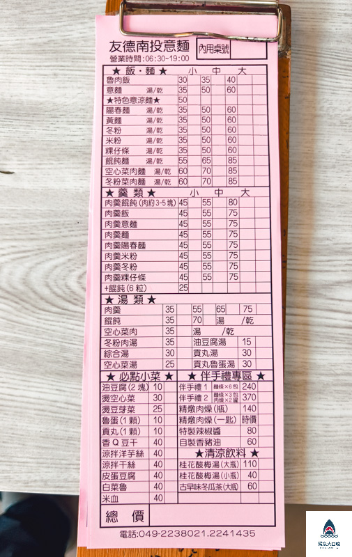 友德意麵,友德意麵菜單 @鯊魚大口咬 友德意麵,友德意麵菜單 @鯊魚大口咬