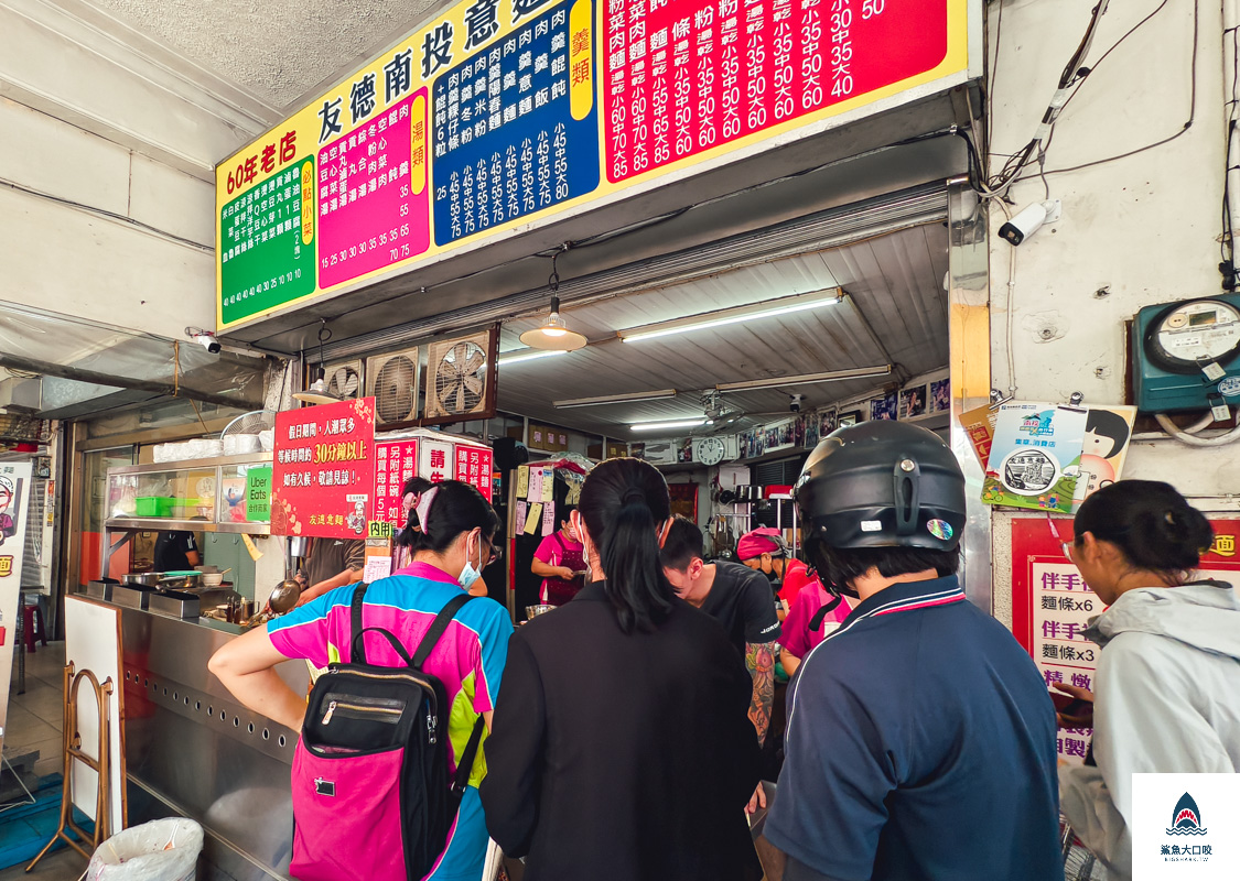 友德意麵,友德意麵菜單 @鯊魚大口咬 友德意麵,友德意麵菜單 @鯊魚大口咬