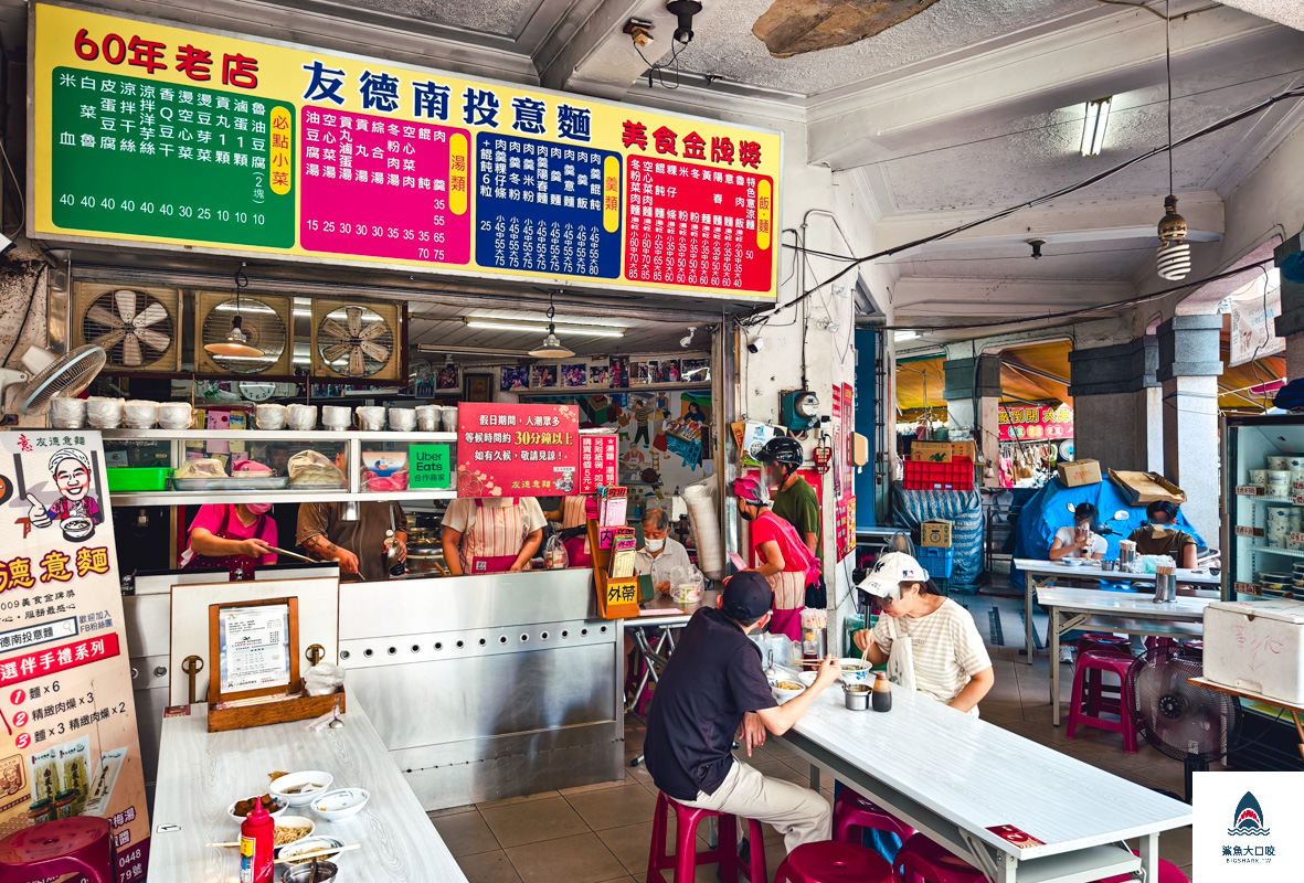 友德意麵,友德意麵菜單 @鯊魚大口咬 友德意麵,友德意麵菜單 @鯊魚大口咬