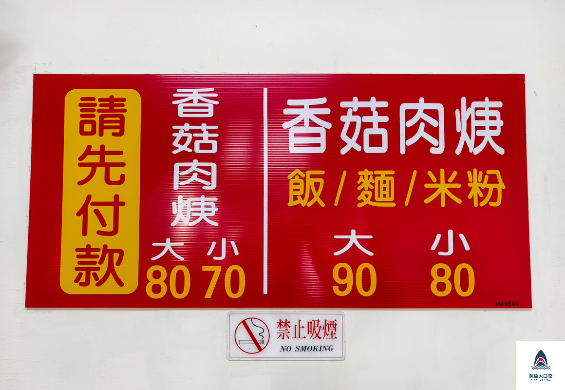 台中美食,台中小吃,台中第五市場美食,台中第五市場香菇肉羹,紅樹腳香菇肉羹,台中紅樹腳香菇肉羹,台中第五市場小吃 @鯊魚大口咬