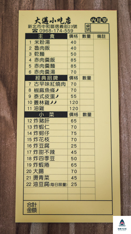 大邁小吃店,大邁小吃店菜單 @鯊魚大口咬 大邁小吃店,大邁小吃店菜單 @鯊魚大口咬