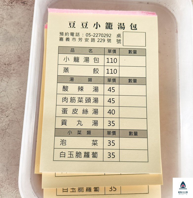 豆豆小籠湯包,豆豆小籠湯包菜單 @鯊魚大口咬