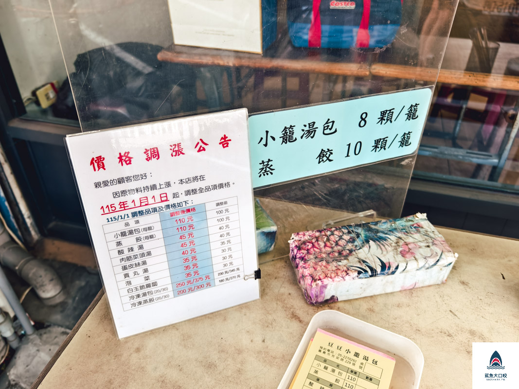 豆豆小籠湯包,豆豆小籠湯包菜單 @鯊魚大口咬
