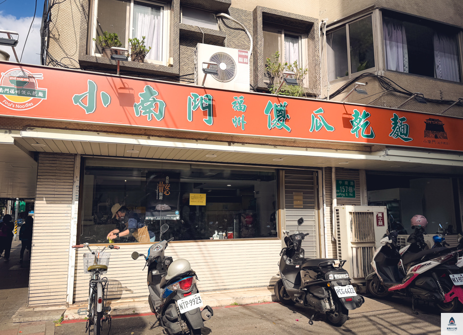 小南門福州傻瓜乾麵,小南門美食,台北傻瓜乾麵 @鯊魚大口咬