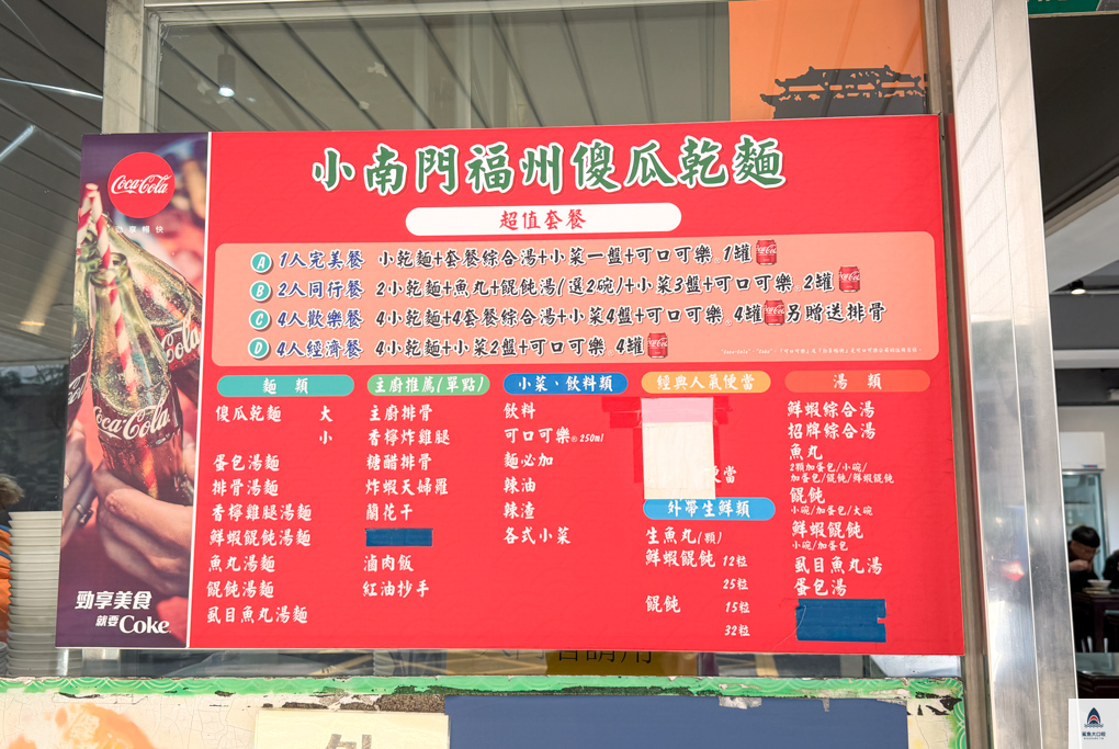 小南門福州傻瓜乾麵,小南門美食,台北傻瓜乾麵 @鯊魚大口咬