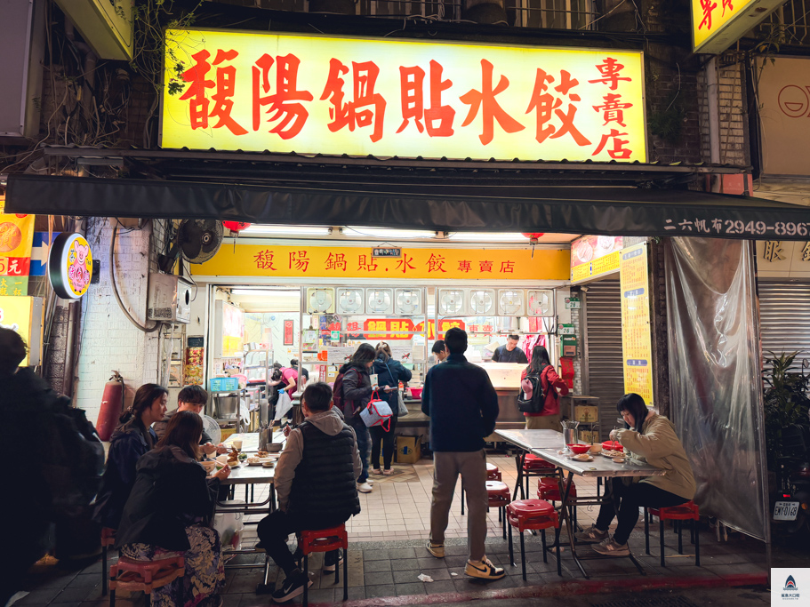 台北小吃,馥陽鍋貼水餃專賣店,寧夏夜市美食,寧夏夜市鍋貼 @鯊魚大口咬 台北小吃,馥陽鍋貼水餃專賣店,寧夏夜市美食,寧夏夜市鍋貼 @鯊魚大口咬