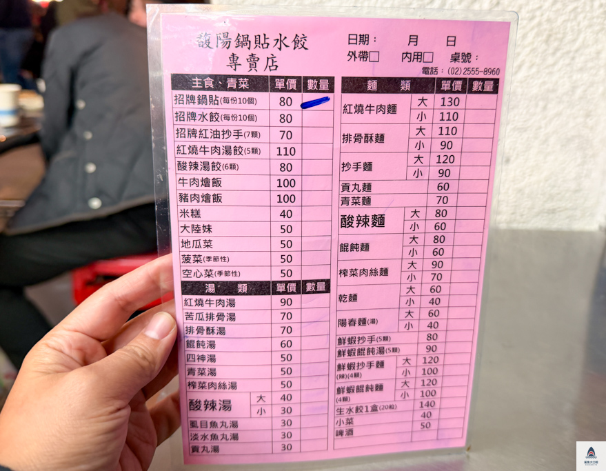 台北小吃,馥陽鍋貼水餃專賣店,寧夏夜市美食,寧夏夜市鍋貼 @鯊魚大口咬 台北小吃,馥陽鍋貼水餃專賣店,寧夏夜市美食,寧夏夜市鍋貼 @鯊魚大口咬
