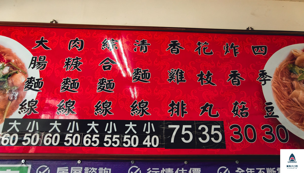 家鄉好味大腸麵線,家鄉好味大腸麵線菜單 @鯊魚大口咬