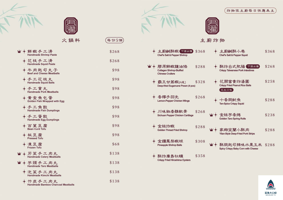 君曜雞湯,君曜雞湯菜單 @鯊魚大口咬