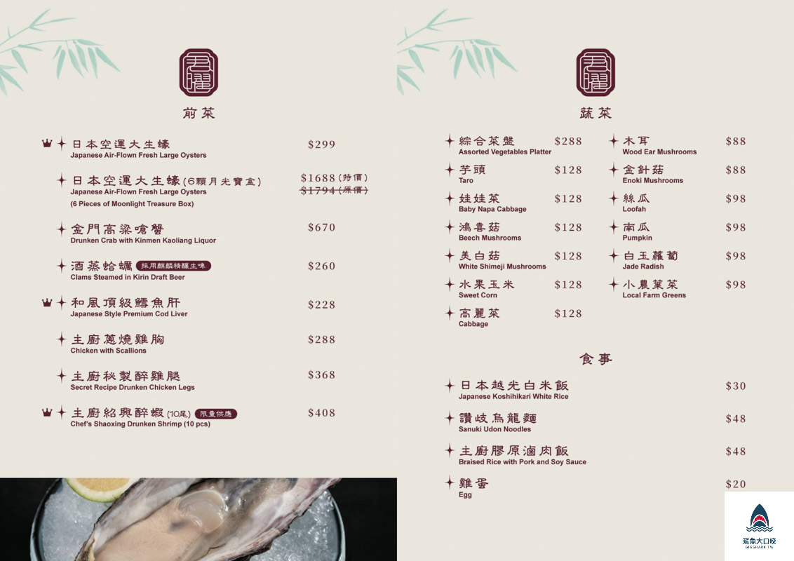 君曜雞湯,君曜雞湯菜單 @鯊魚大口咬