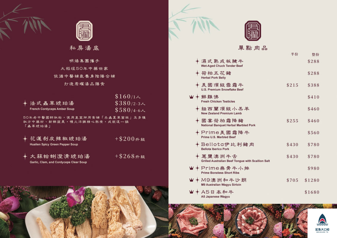 君曜雞湯,君曜雞湯菜單 @鯊魚大口咬