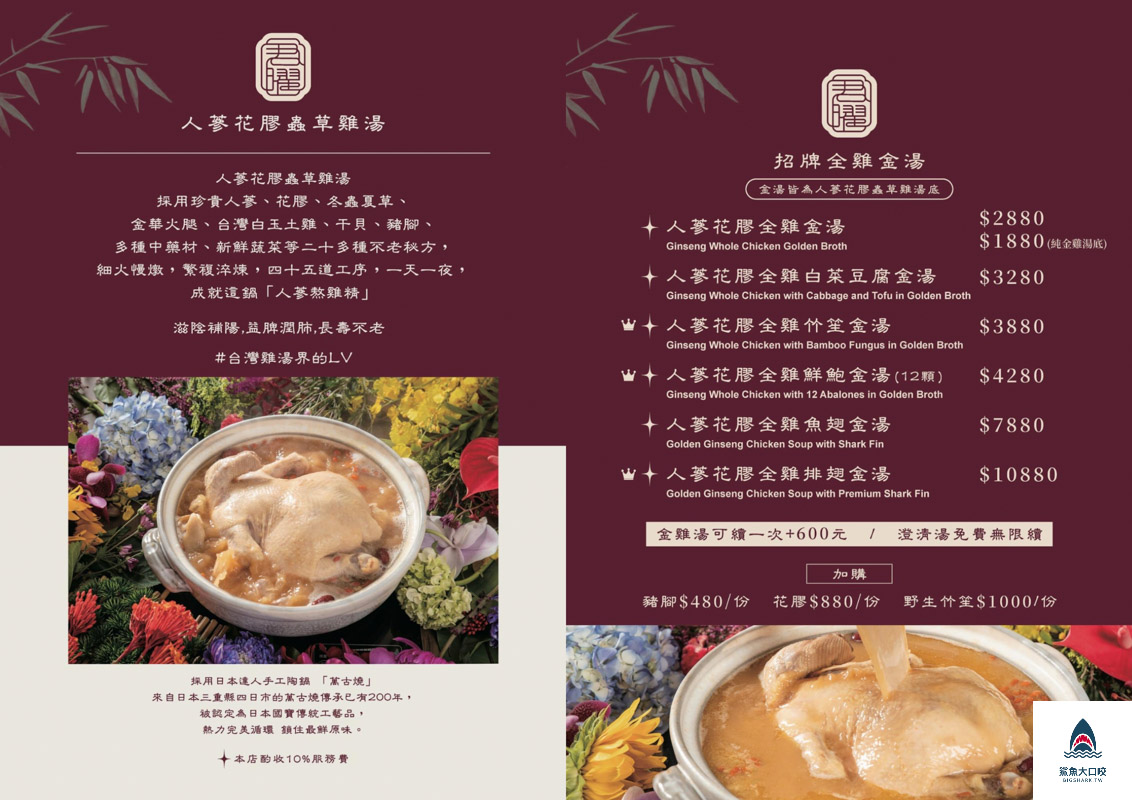 君曜雞湯,君曜雞湯菜單 @鯊魚大口咬