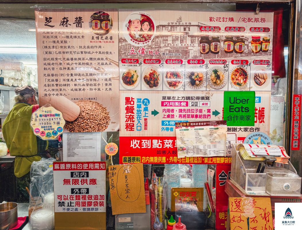 立偉麵食,立偉麵食菜單 @鯊魚大口咬