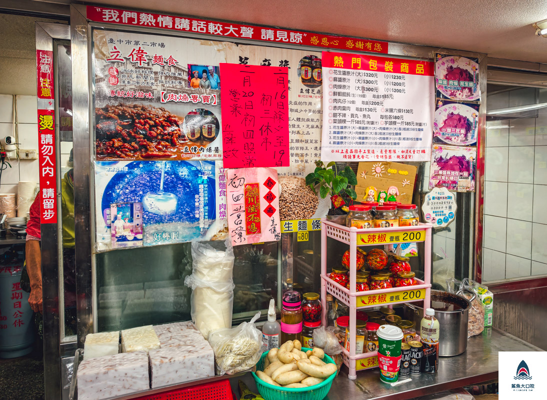 立偉麵食,立偉麵食菜單 @鯊魚大口咬
