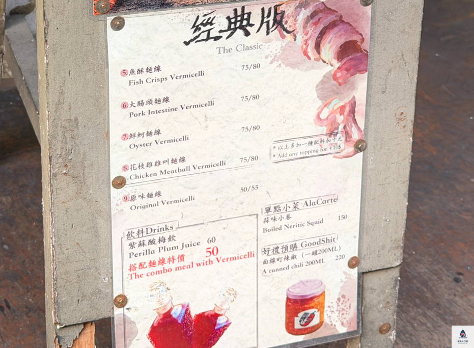 中山站美食,台北麵線推薦,面線町,中山麵線推薦,外國人必吃美食 @鯊魚大口咬
