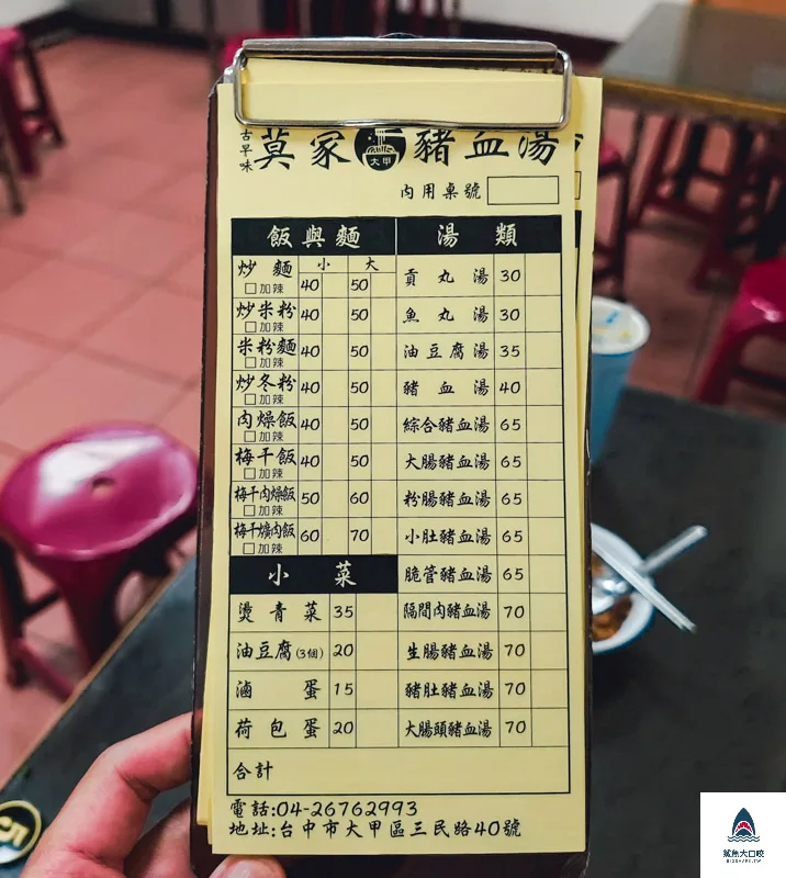 莫家豬血湯,莫家豬血湯菜單 @鯊魚大口咬