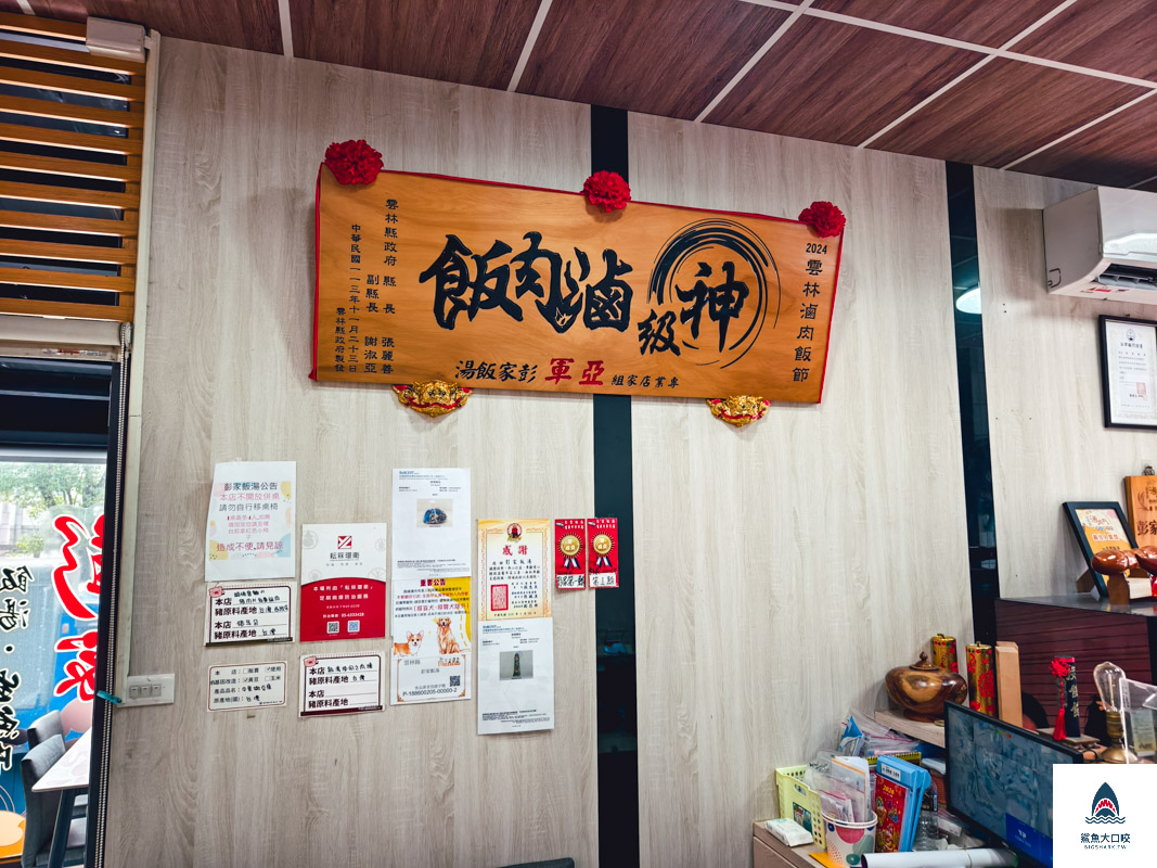 彭家飯湯,彭家飯湯菜單 @鯊魚大口咬