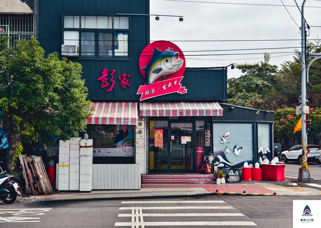 彭家飯湯,彭家飯湯菜單 @鯊魚大口咬