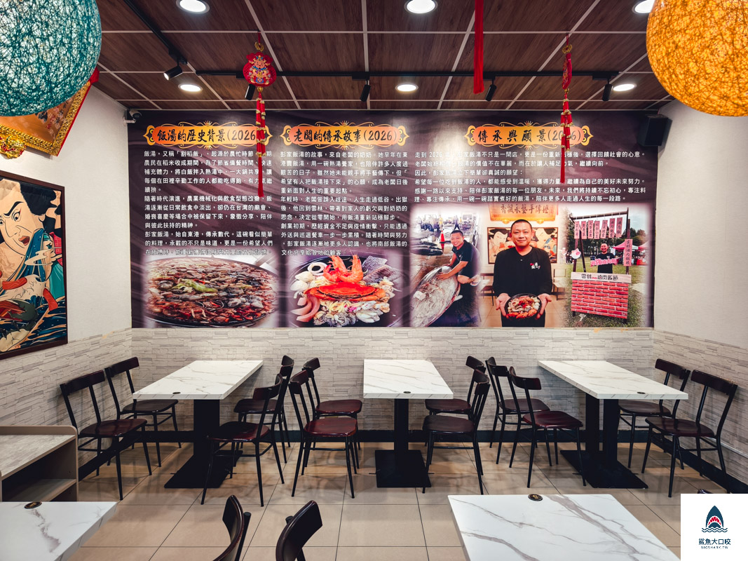彭家飯湯,彭家飯湯菜單 @鯊魚大口咬