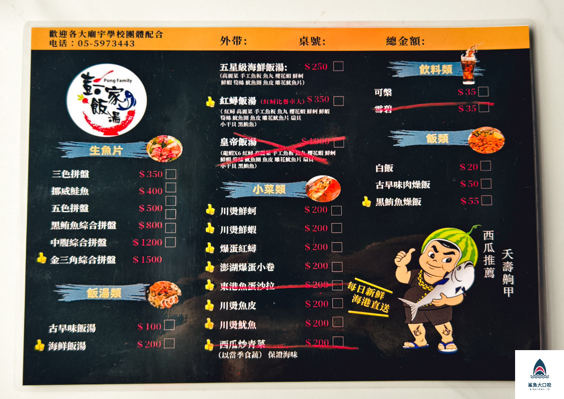 彭家飯湯,彭家飯湯菜單 @鯊魚大口咬
