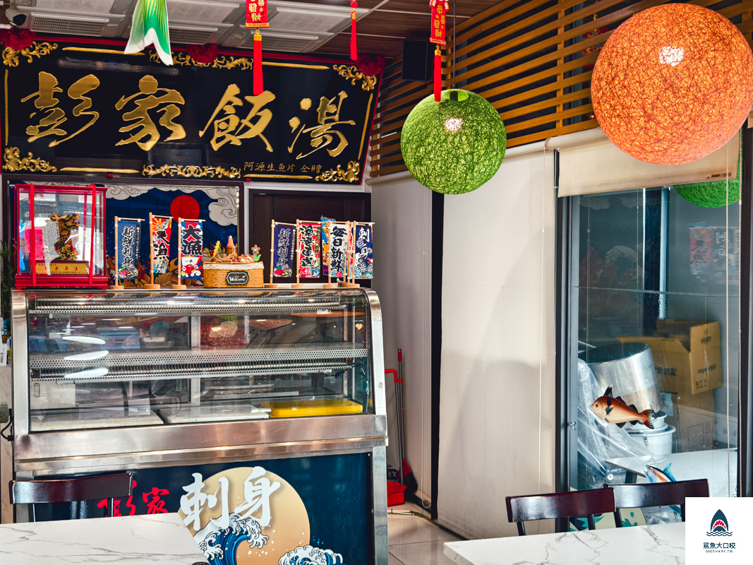 彭家飯湯,彭家飯湯菜單 @鯊魚大口咬