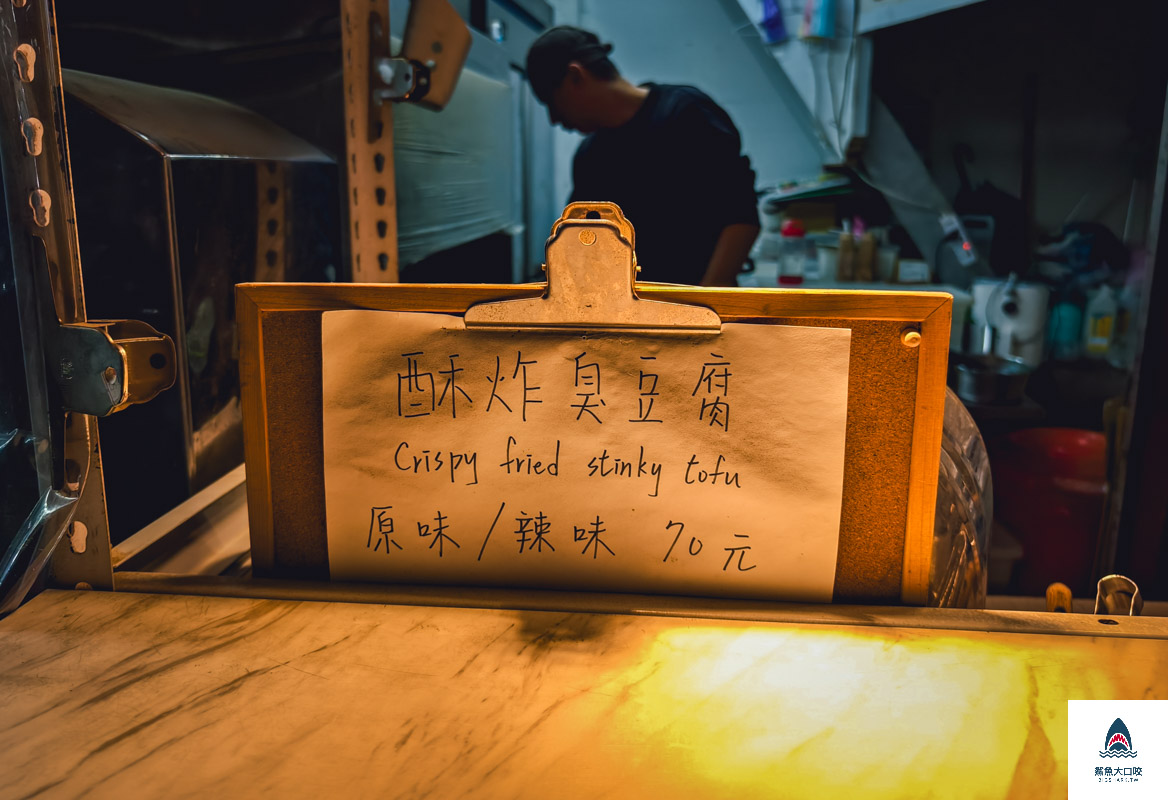 一派胡塩臭豆腐士林可愛店,一派胡塩臭豆腐士林可愛店菜單,一派胡塩臭豆腐,一派胡塩臭豆腐菜單 @鯊魚大口咬 一派胡塩臭豆腐士林可愛店,一派胡塩臭豆腐士林可愛店菜單,一派胡塩臭豆腐,一派胡塩臭豆腐菜單 @鯊魚大口咬