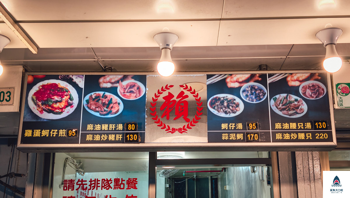 賴雞蛋蚵仔煎,賴雞蛋蚵仔煎菜單 @鯊魚大口咬 賴雞蛋蚵仔煎,賴雞蛋蚵仔煎菜單 @鯊魚大口咬