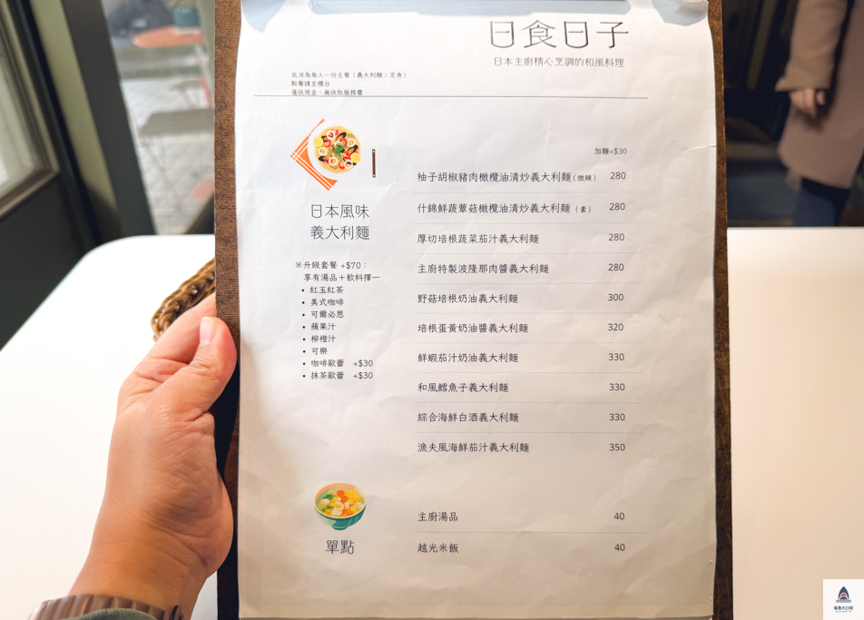 台中定食推薦,日食日子,台中北區美食推薦,台中義大利麵推薦 @鯊魚大口咬 台中定食推薦,日食日子,台中北區美食推薦,台中義大利麵推薦 @鯊魚大口咬