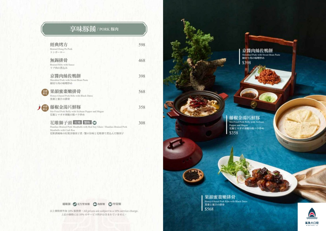 上海鄉村,台北車站合菜推薦,台北車站美食,台北合菜推薦 @鯊魚大口咬