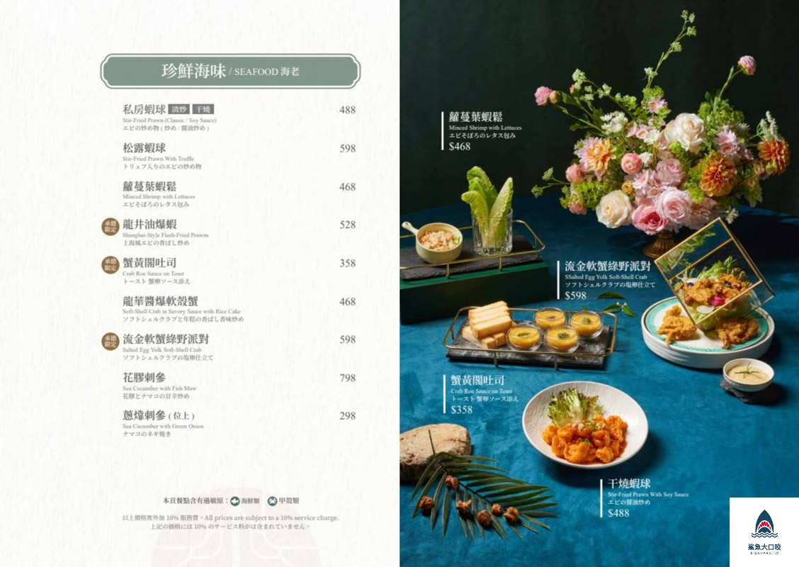 上海鄉村,台北車站合菜推薦,台北車站美食,台北合菜推薦 @鯊魚大口咬