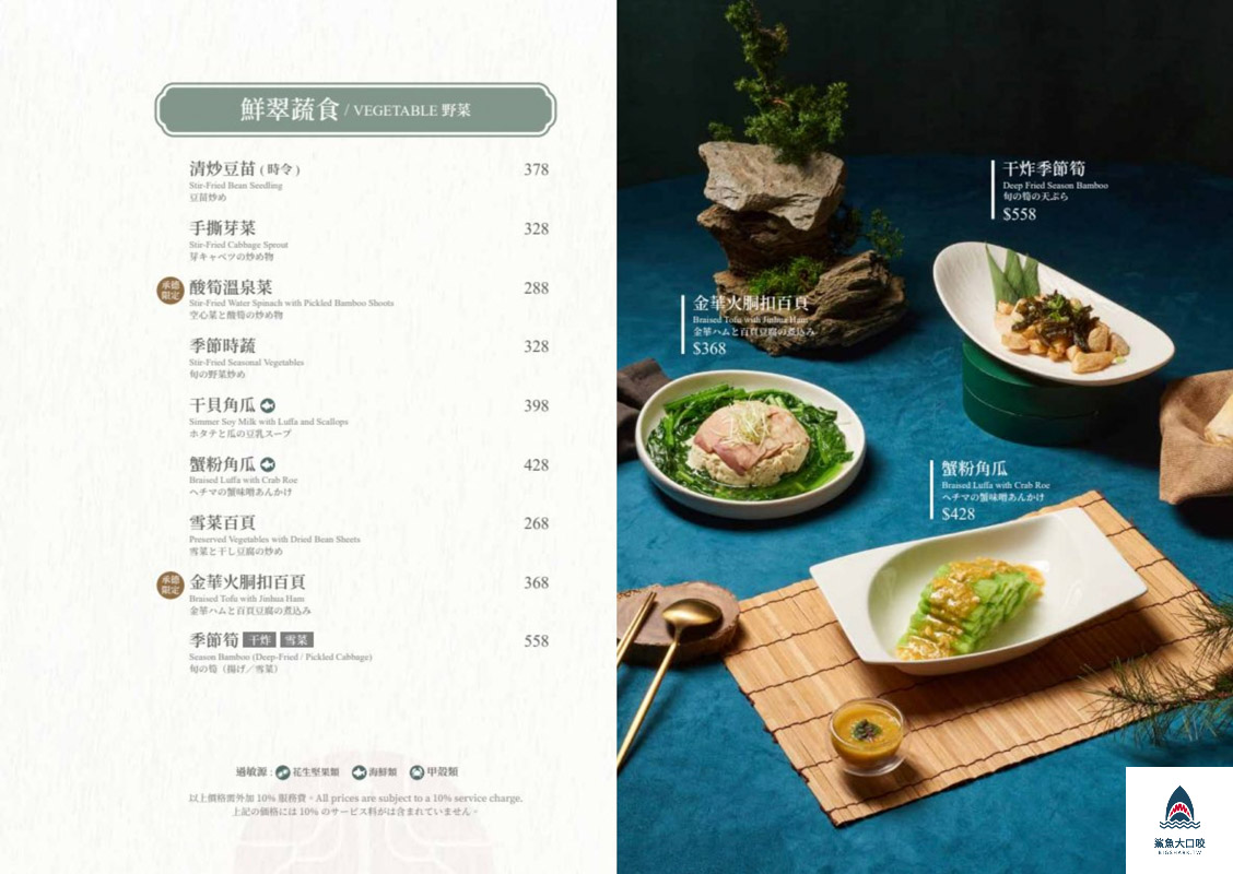 上海鄉村,台北車站合菜推薦,台北車站美食,台北合菜推薦 @鯊魚大口咬
