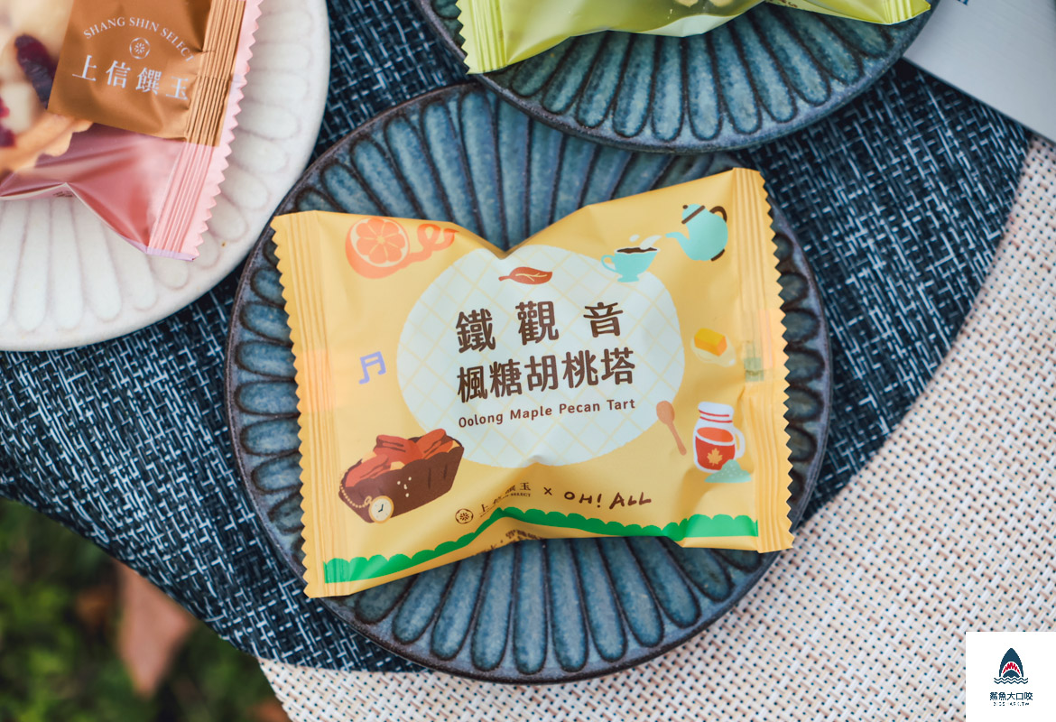 上信饌玉杏仁糖果,上信饌玉春日茶會,上信饌玉,上信饌玉禮盒,上信饌玉菜單,上信饌玉堅果塔 @鯊魚大口咬 上信饌玉杏仁糖果,上信饌玉春日茶會,上信饌玉,上信饌玉禮盒,上信饌玉菜單,上信饌玉堅果塔 @鯊魚大口咬