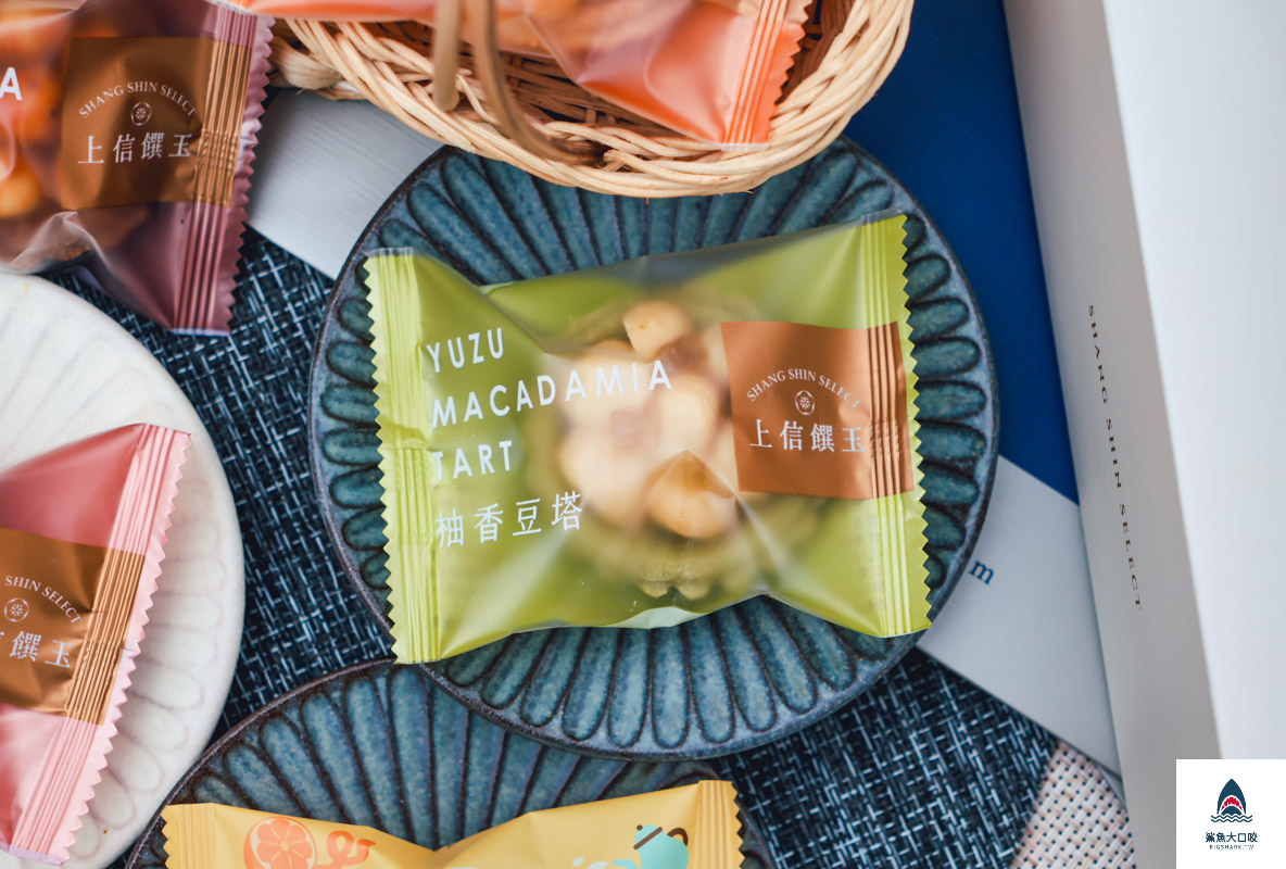 上信饌玉杏仁糖果,上信饌玉春日茶會,上信饌玉,上信饌玉禮盒,上信饌玉菜單,上信饌玉堅果塔 @鯊魚大口咬
